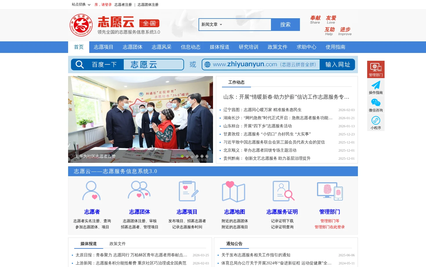 志愿云 页面快照